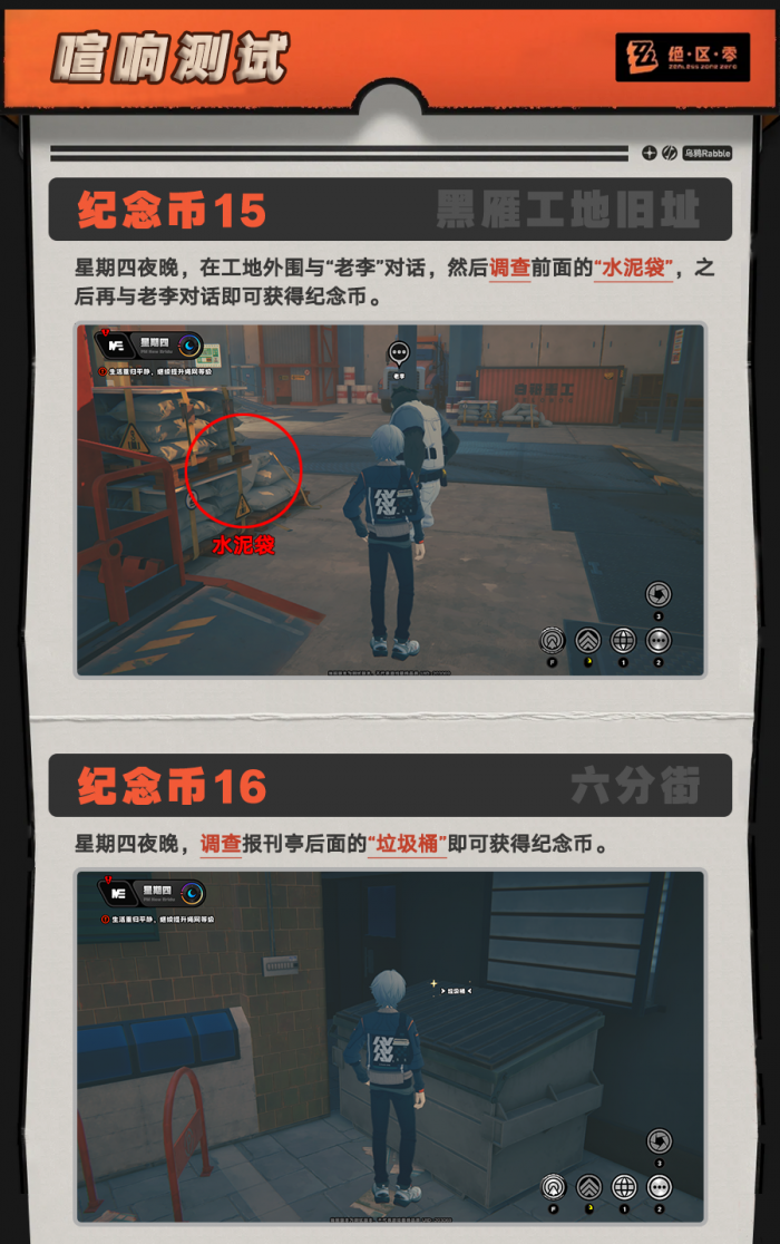 绝区零协会纪念币怎么获得9