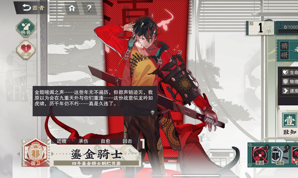 物华弥新鎏金骑士怎么加点配装1