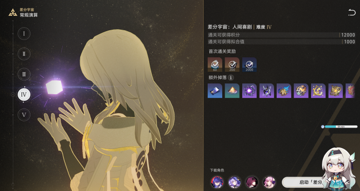 崩坏星穹铁道差分宇宙怎么速刷1