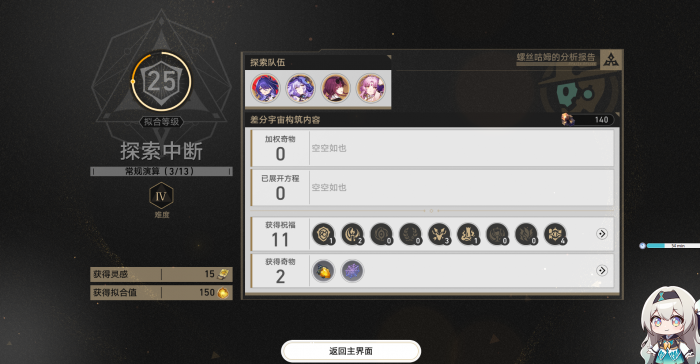 崩坏星穹铁道差分宇宙怎么速刷4