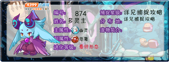 洛克王国多灵主什么性格好1