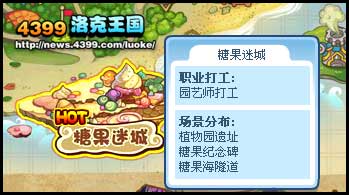 洛克王国糖果纪念碑在哪1