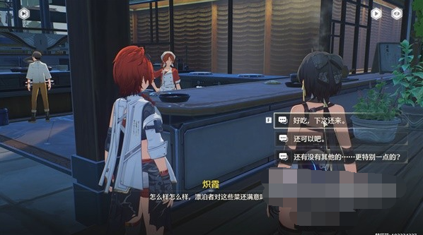 鸣潮百味荟萃任务怎么做2