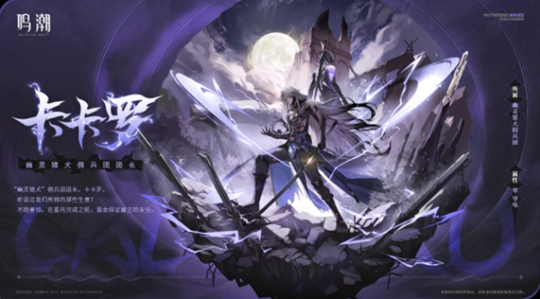 鸣潮卡卡罗怎么玩2