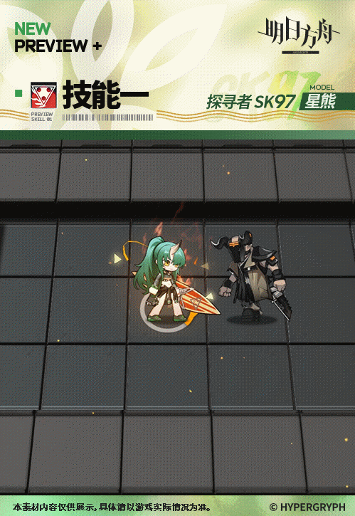 明日方舟星熊皮肤探寻者SK97怎么样6