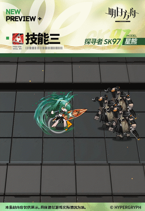 明日方舟星熊皮肤探寻者SK97怎么样8