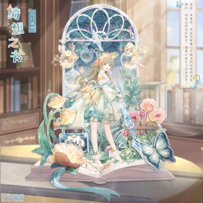 奇迹暖暖绮想之书套装怎么样2