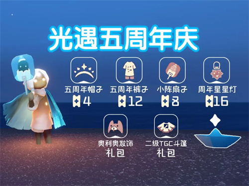 光遇五周年可兑换的物品有哪些2