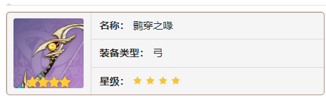 原神赛索斯武器怎么选择4