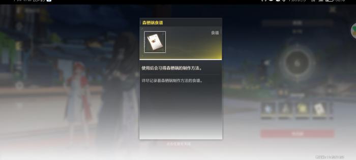 鸣潮森栖锅食谱在哪里2