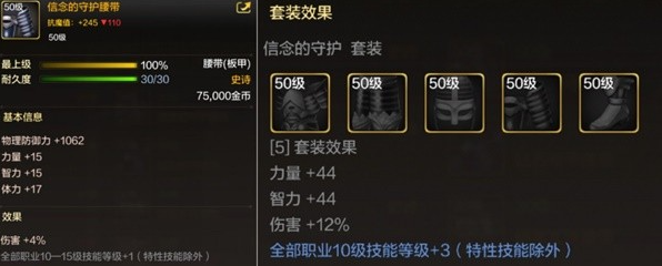 dnf手游50级史诗板甲怎么选择3