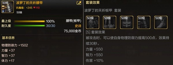 dnf手游50级史诗板甲怎么选择5