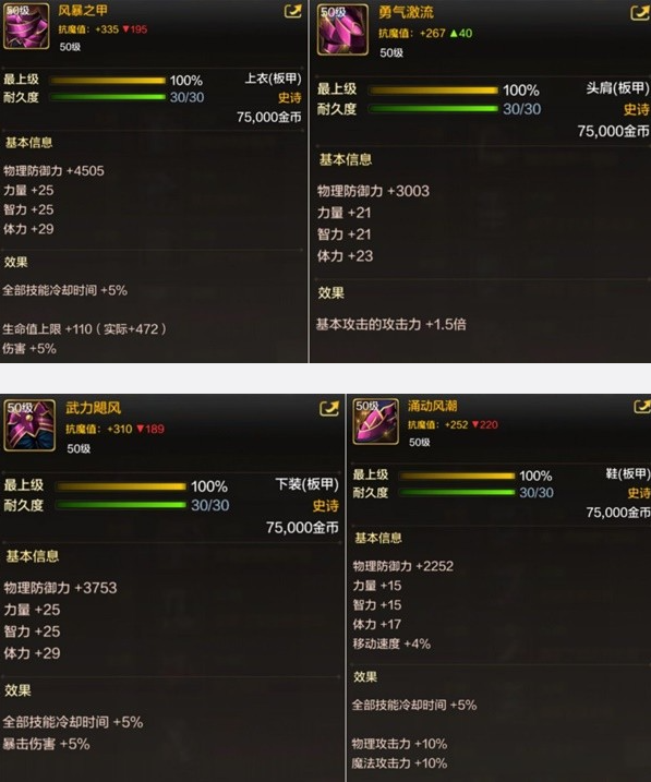 dnf手游50级史诗板甲怎么选择6