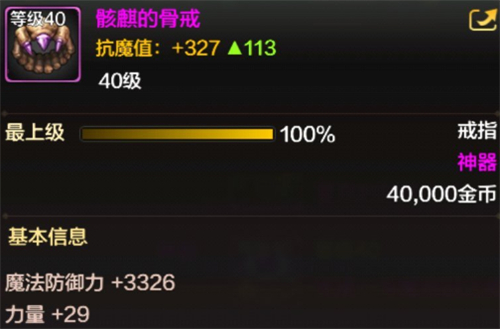 dnf手游前期项链戒指怎么选择3