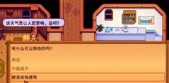 星露谷物语鸡舍在哪里买1