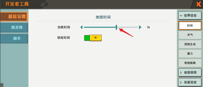 迷你世界设置时间在哪3
