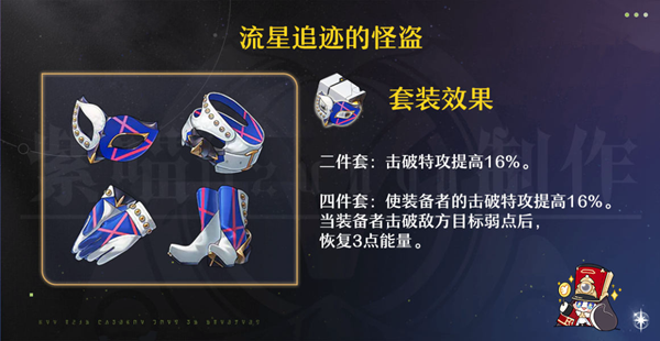 崩坏星穹铁道同谐主角遗器词条怎么选择3