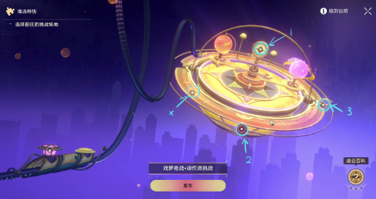 崩坏星穹铁道热砂海选会场隐藏挑战怎么通关10