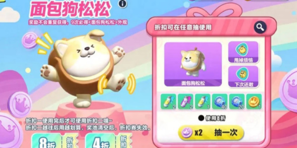 蛋仔派对面包狗松松怎么获得2