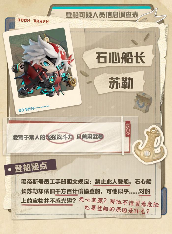 蛋仔派对宝船拍卖夜盲盒背景故事是什么3