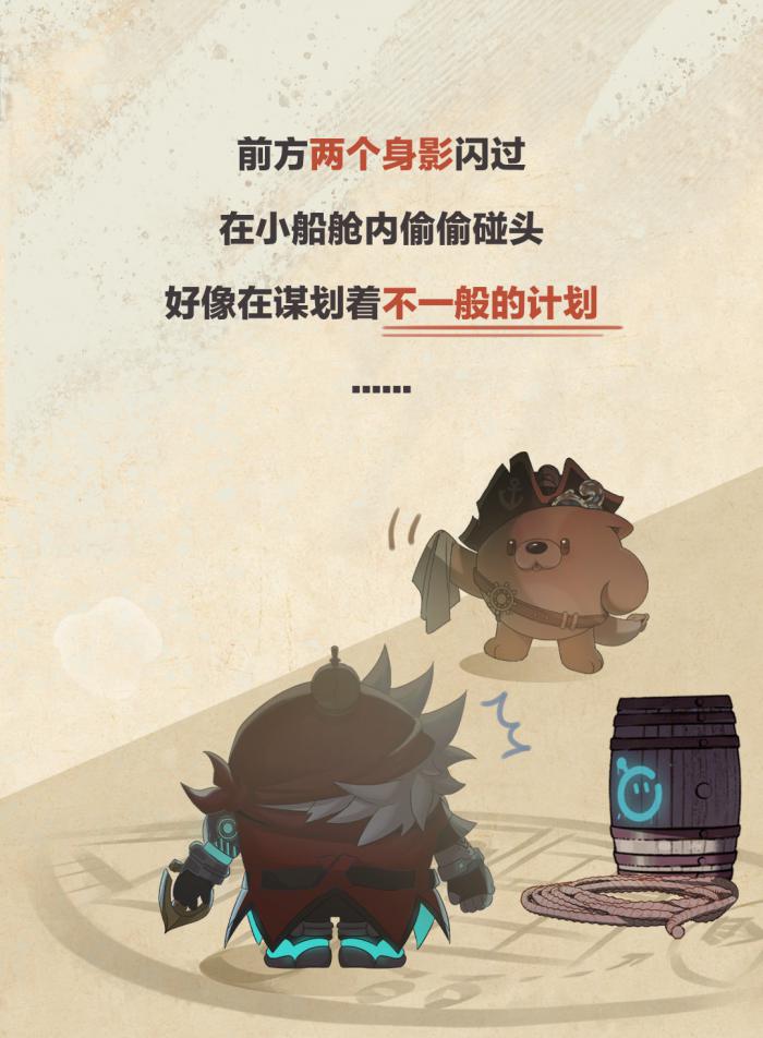 蛋仔派对宝船拍卖夜盲盒背景故事是什么7