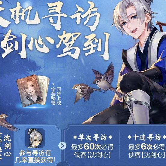 剑网3指尖江湖沈剑心怎么获得2