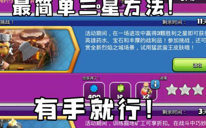 部落冲突烈焰之城怎么获得2