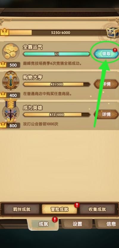 剑与远征成就怎么完成不了1