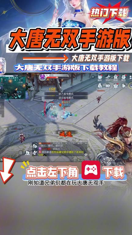 大唐无双手游如何出三档装备技能3