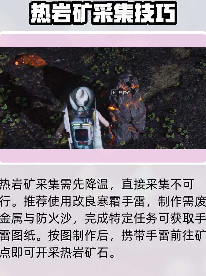 七日世界热岩矿有什么用2