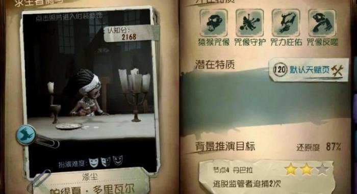 第五人格哪个监管者克制咒术师1