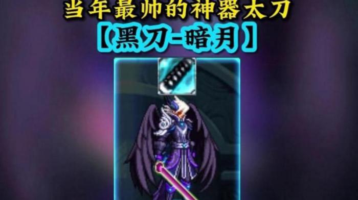 dnf怎么合黑刀暗月2