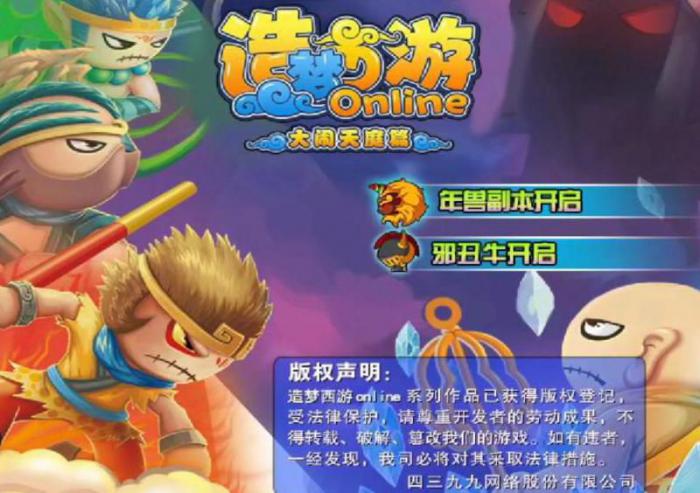 造梦西游哪个版本好玩3