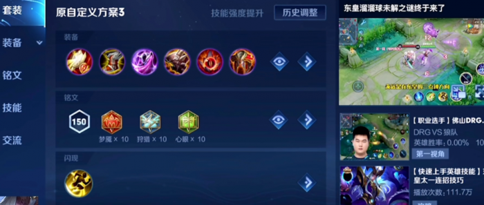 王者荣耀东皇出装和铭文怎么搭配2