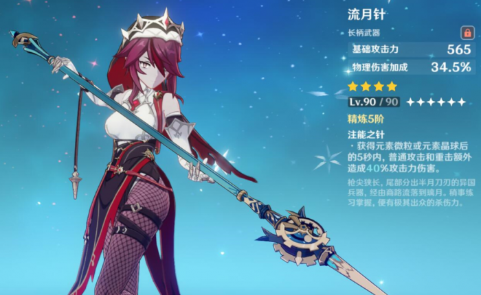 原神香菱武器用什么好1