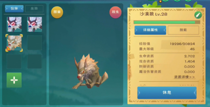 创造与魔法狼资质怎么算最好1