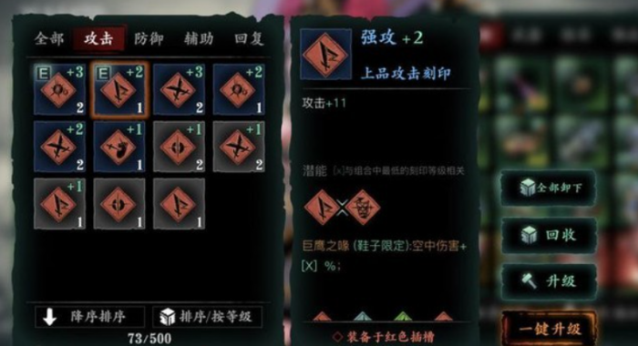 影之刃3强攻刻印怎么升级绝品1