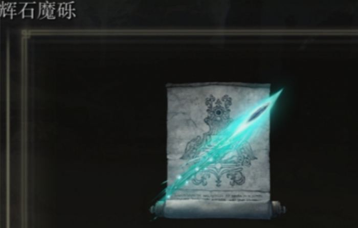 艾尔登法环观星者武器怎么拿2