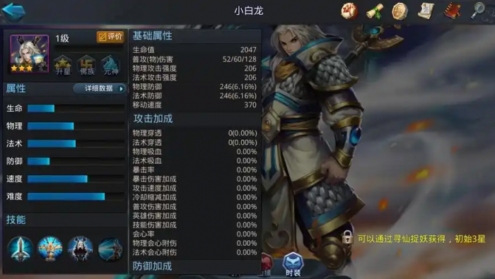 乱斗西游小白龙内丹怎么点2