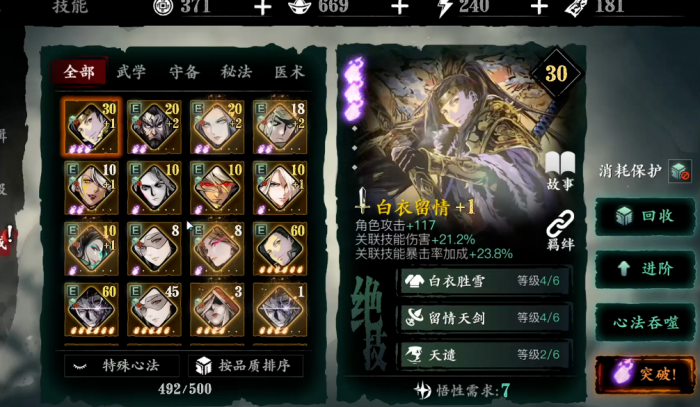 影之刃3白衣留情如何升级3