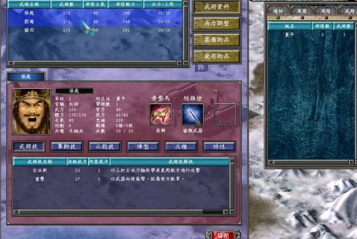 三国群英传7人望怎么看3