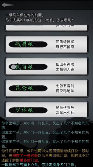 放置江湖门派怎么加入2