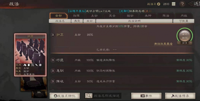 三国志战略版如何获得高级战法1