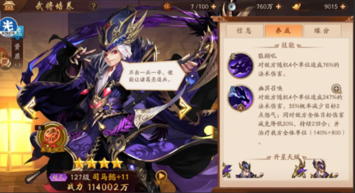 少年三国志2魏国阵容怎么放3