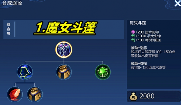 王者荣耀裴擒虎出装是什么3