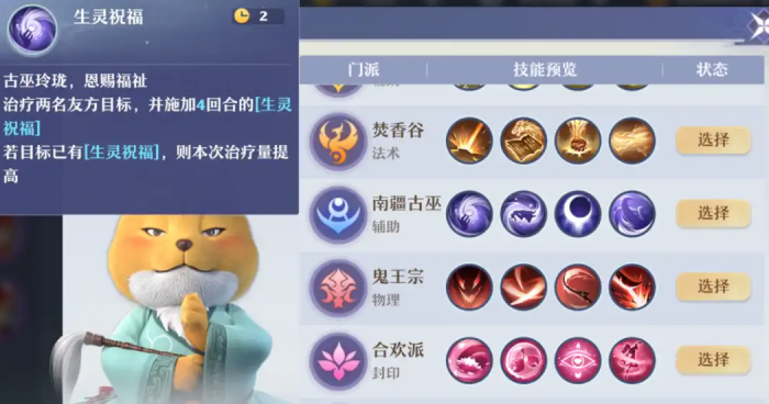 梦幻新诛仙手游古巫怎么加点3