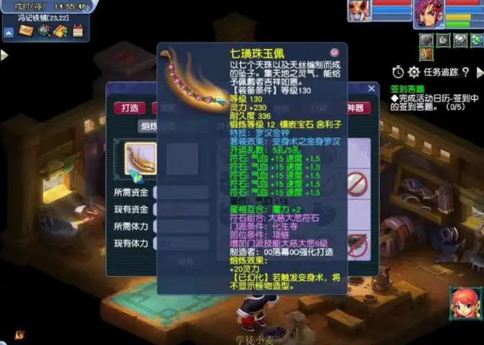 梦幻西游项链怎么熔炼2