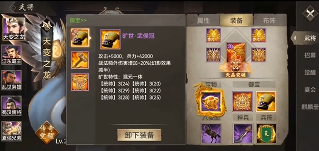 攻城掠地御宝在哪装备1