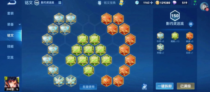 王者荣耀应如何出装铭文2