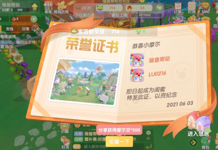 摩尔庄园友情点怎么获得3